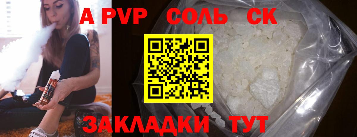 Нерюнгри  Alfa_PVP Соль  Альфа ПВП  хочу наркоту  A PVP Crystall  Вход с VPN  APVP Соль 