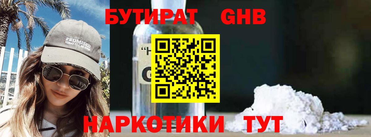 Бутират  Вход с VPN  Нерюнгри  Бутират BDO 