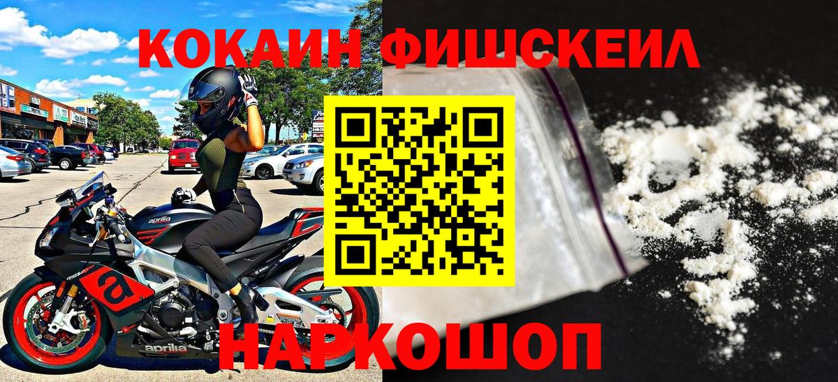 COCAIN 97%  Вход с VPN  Нерюнгри  Кокаин  COCAIN Fish Scale 