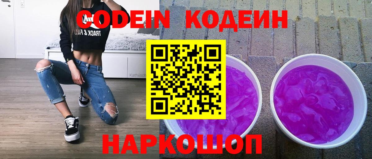 Codein Purple Drank Нерюнгри