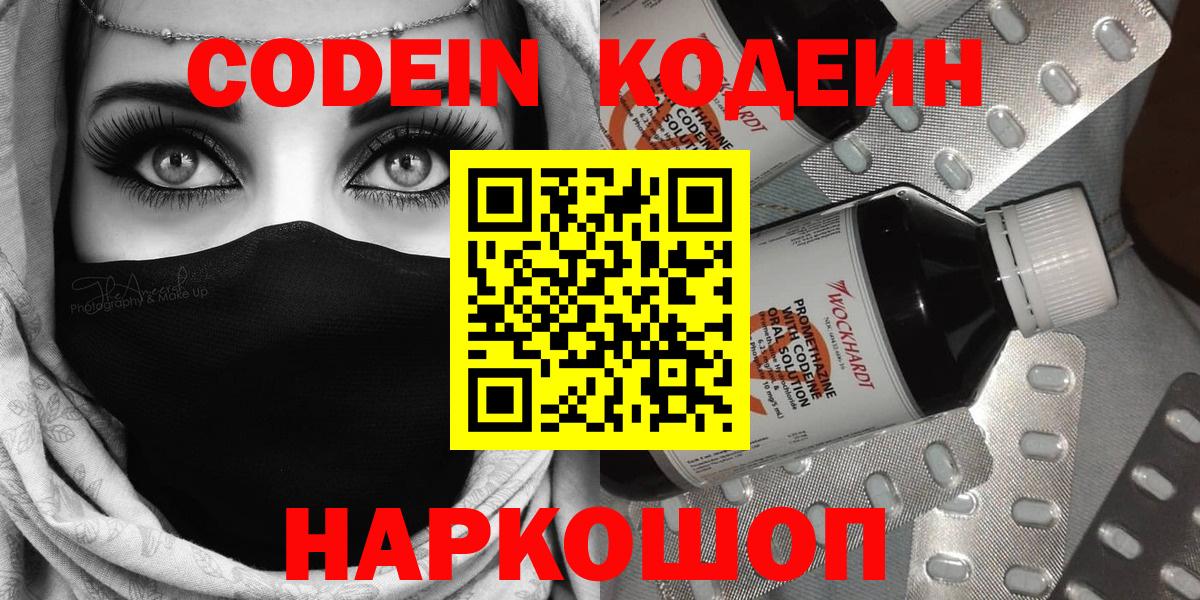 Кодеин напиток Lean (лин)  Codein Purple Drank  Нерюнгри  Вход с VPN 