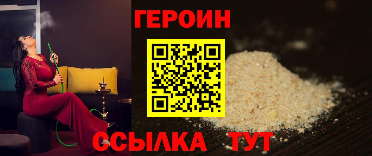 ГЕРОИН хмурый Нерюнгри