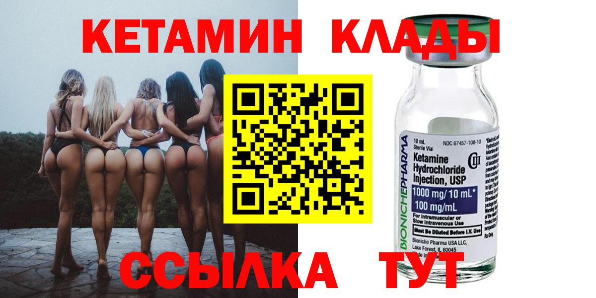Кетамин VHQ  Вход с VPN  Нерюнгри 