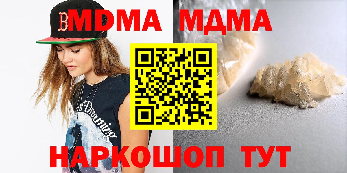 MDMA crystal  МДМА кристаллы  МДМА  Нерюнгри  Вход с VPN 